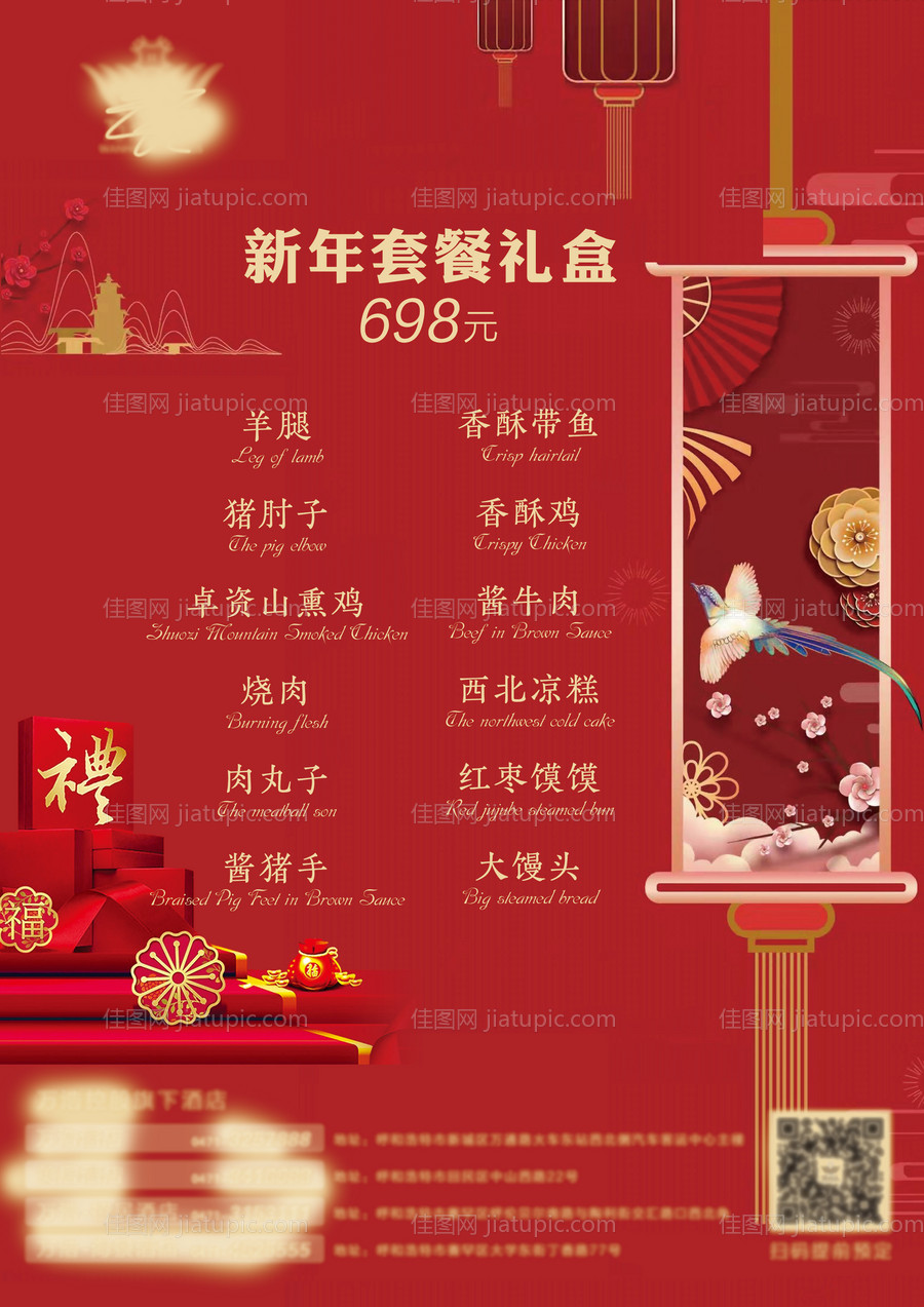 酒店礼盒菜单-源文件