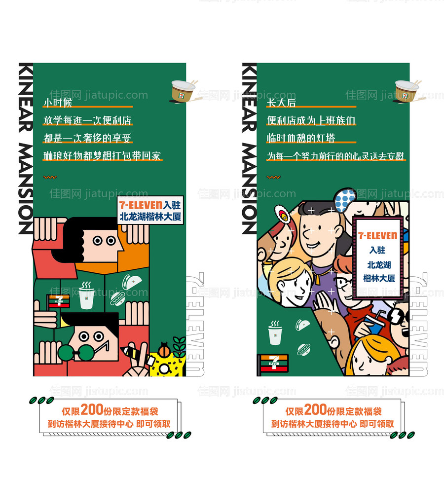 插画活动系列海报-源文件