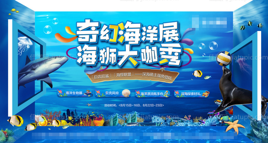 海洋主题活动立体主画面-源文件