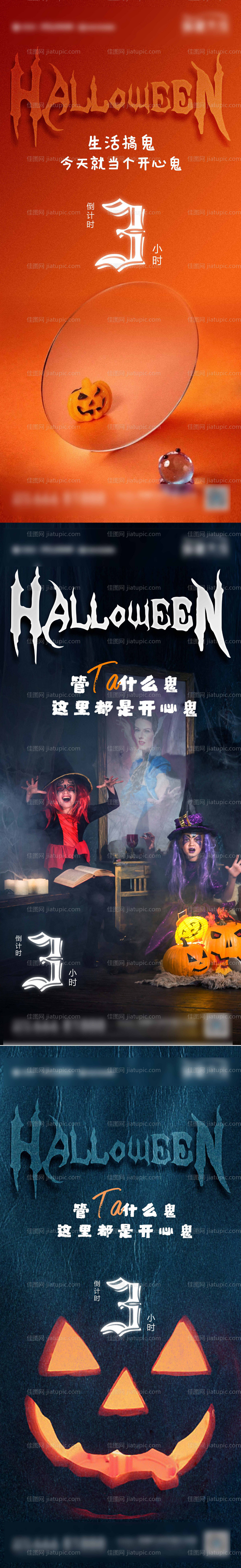 万圣节活动倒计时-源文件