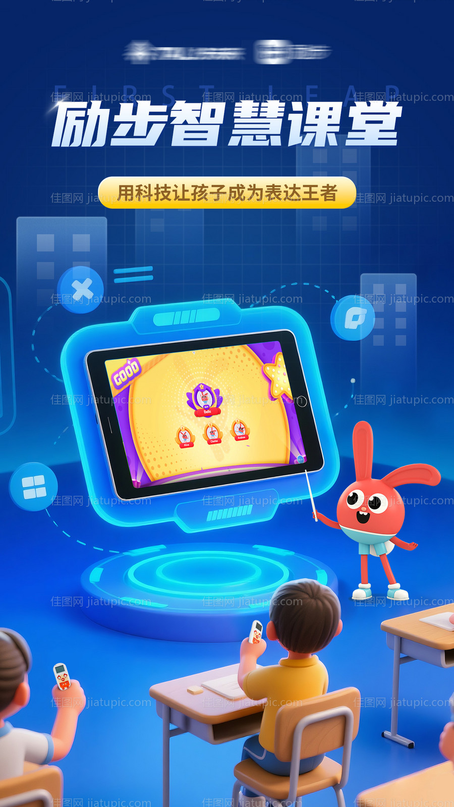 课堂升级海报-源文件