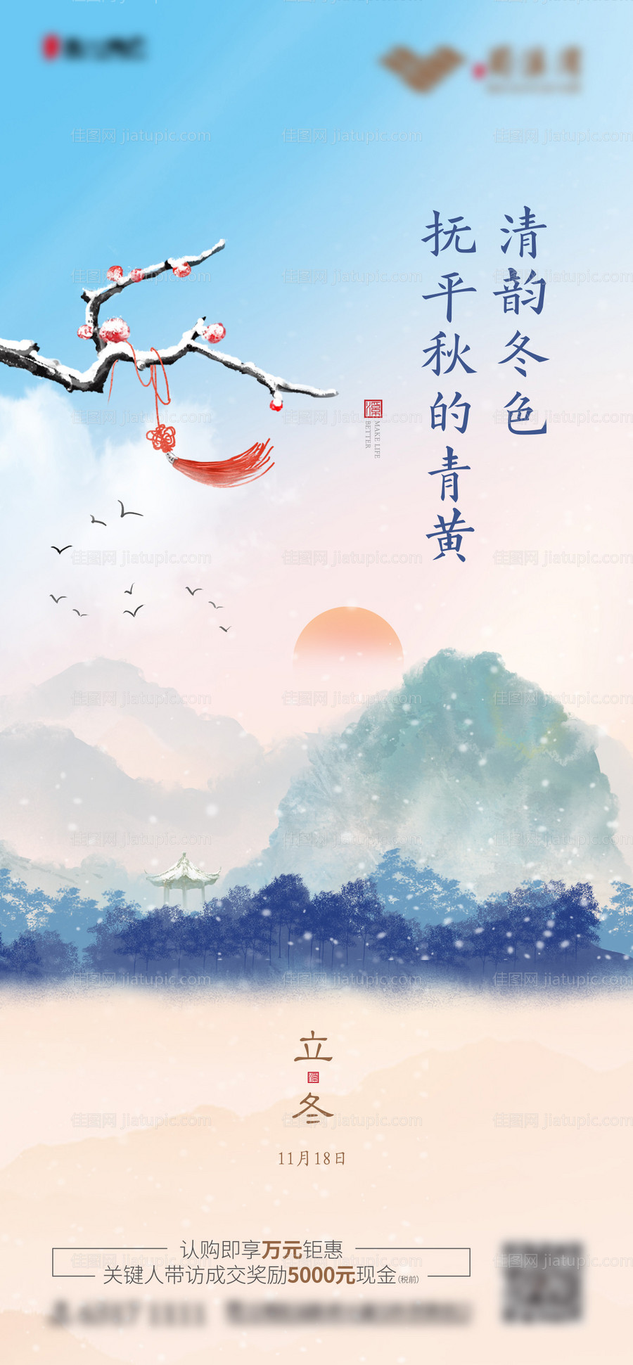 立冬节气海报-源文件