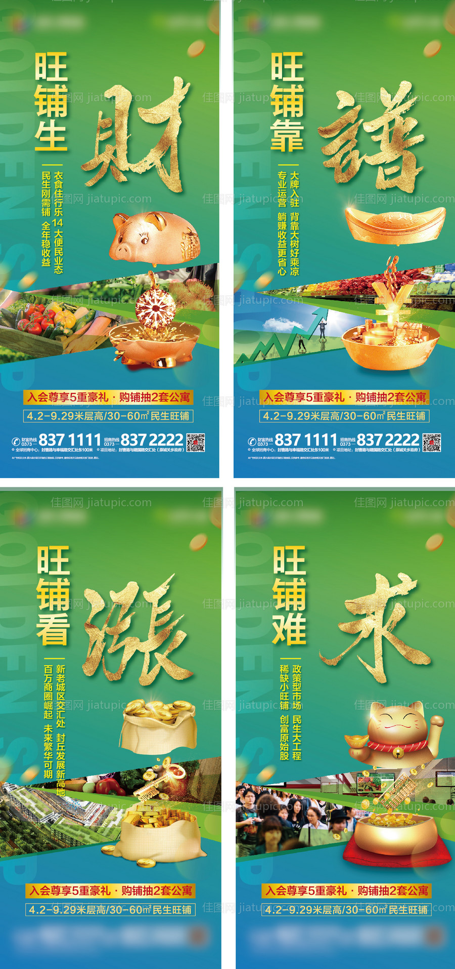 地产商铺价值点系列海报-源文件