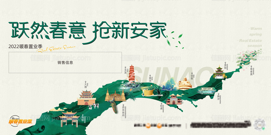 置业季主画面-源文件