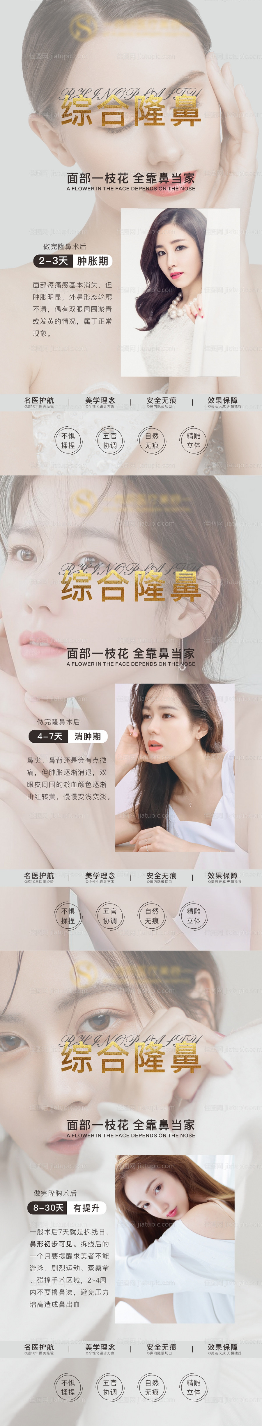 医美整形隆鼻科普知识长图海报-源文件