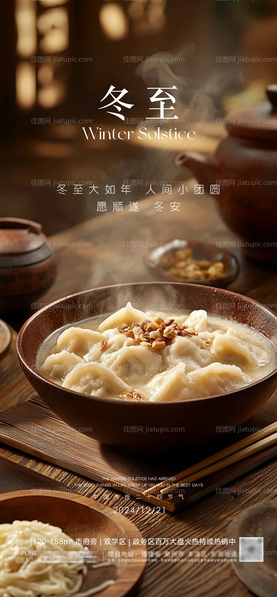 冬至立冬小雪大雪-源文件