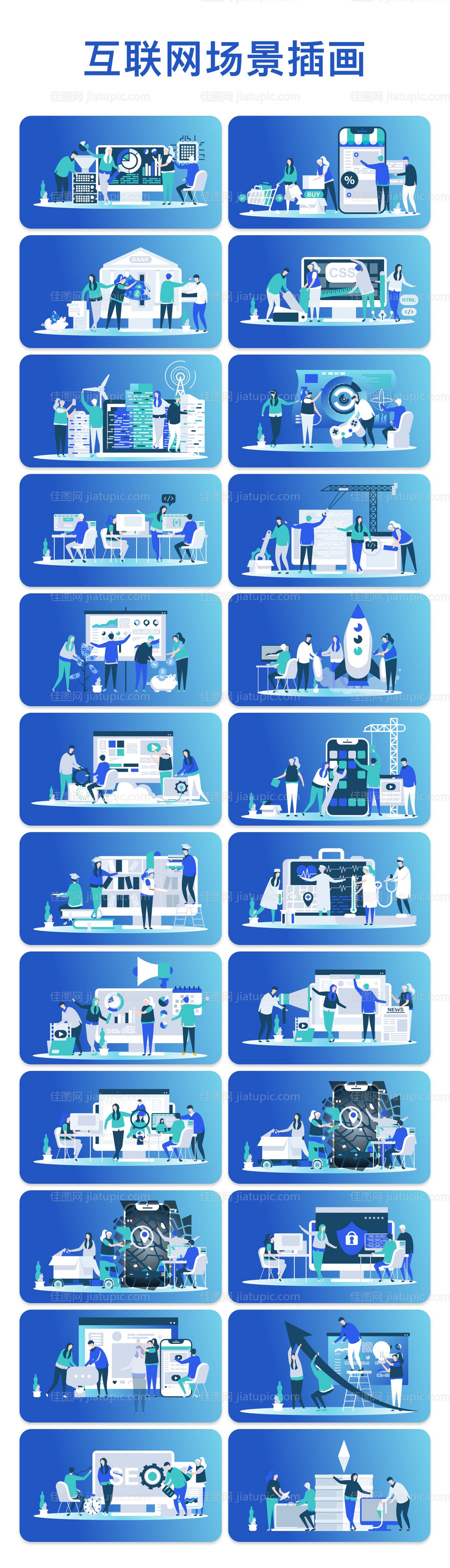 互联网场景插画-源文件