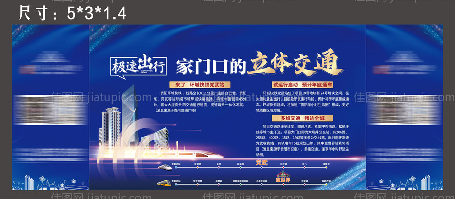 地产高铁蓝金广告展板-源文件