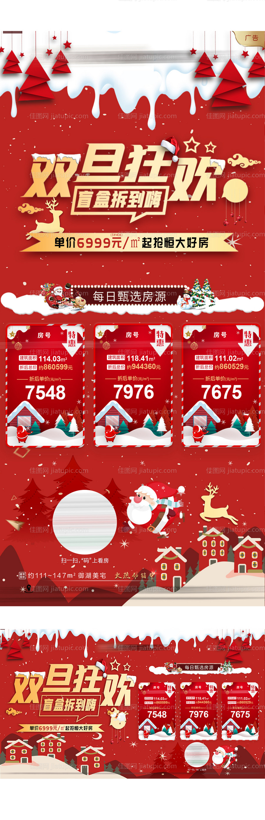 双旦特价房活动展板-源文件