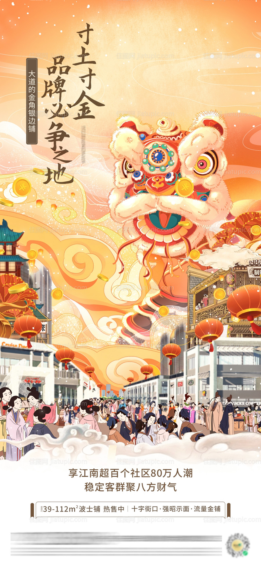 地产商铺微信海报-源文件