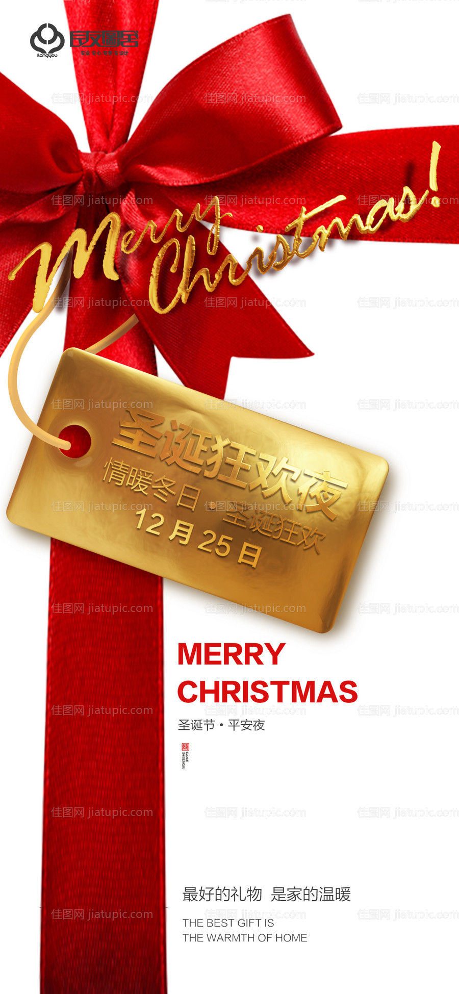 房地产圣诞节平安夜节日海报-源文件