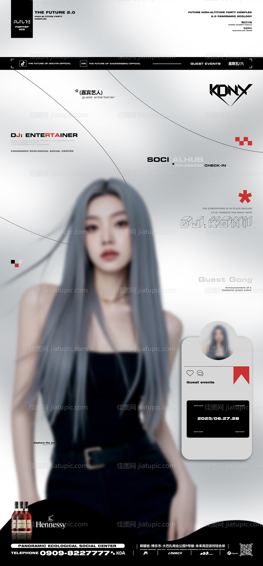 酒吧嘉宾宣传海报-源文件