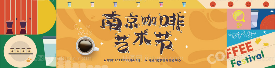 南京艺术咖啡节-源文件