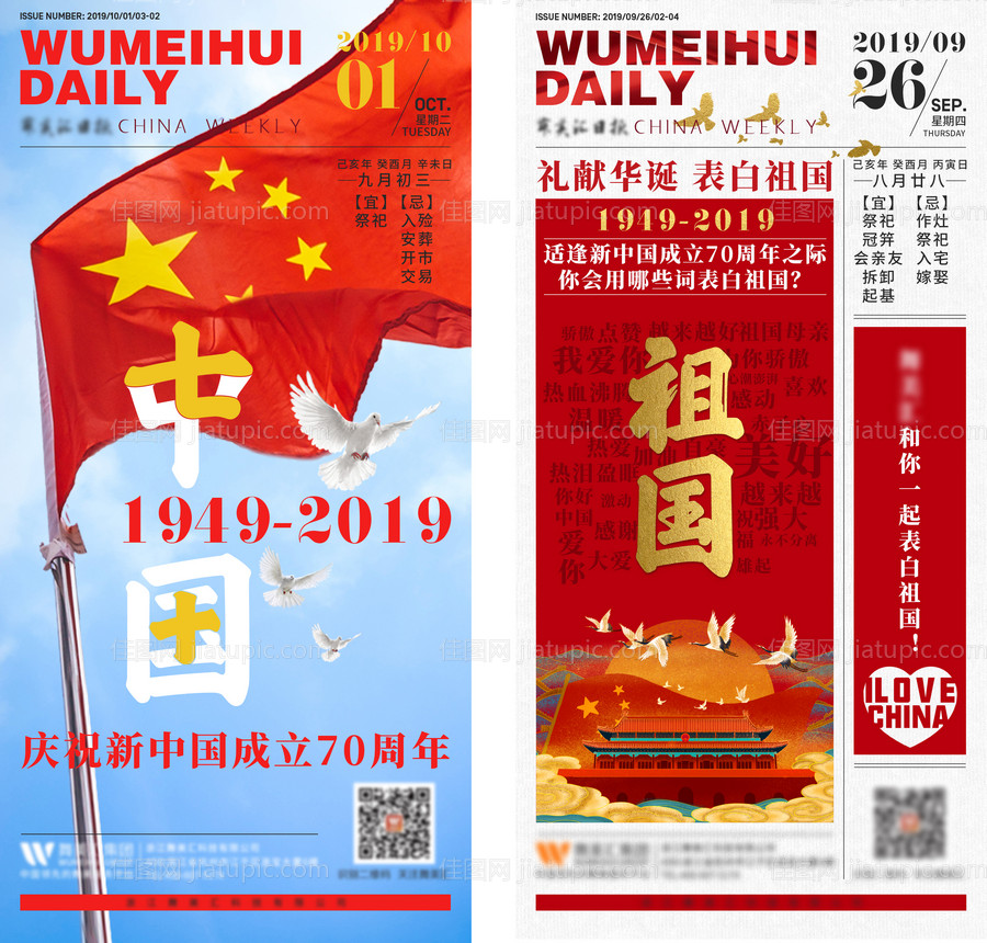 企业日报节气节日系列国庆-源文件