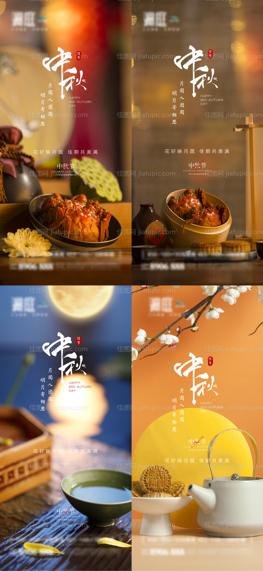 中秋节加推系列海报-源文件