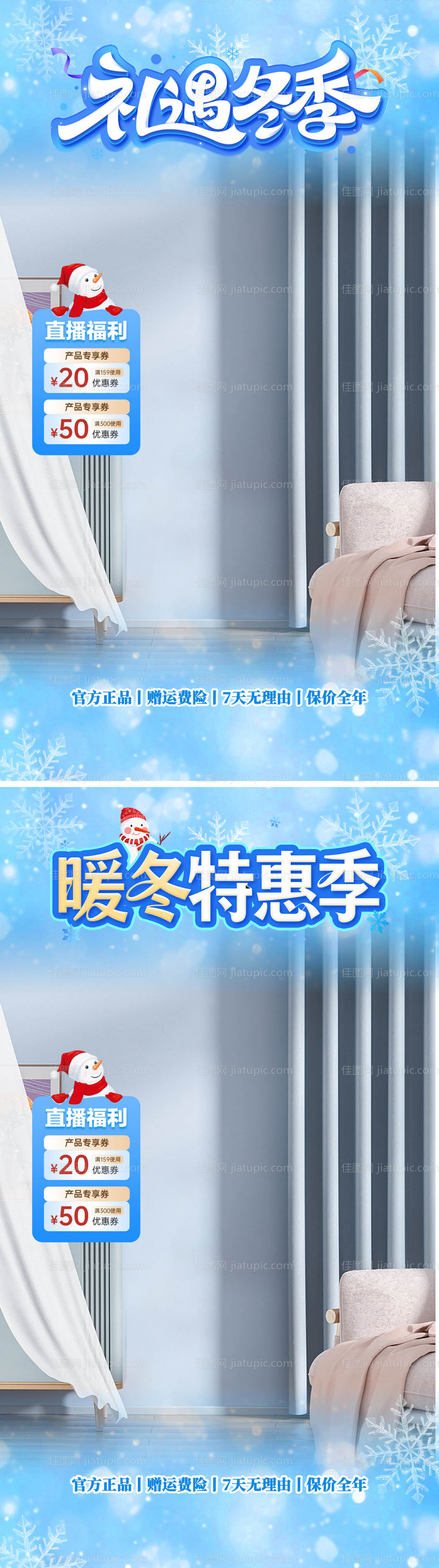 礼遇冬季直播间-源文件