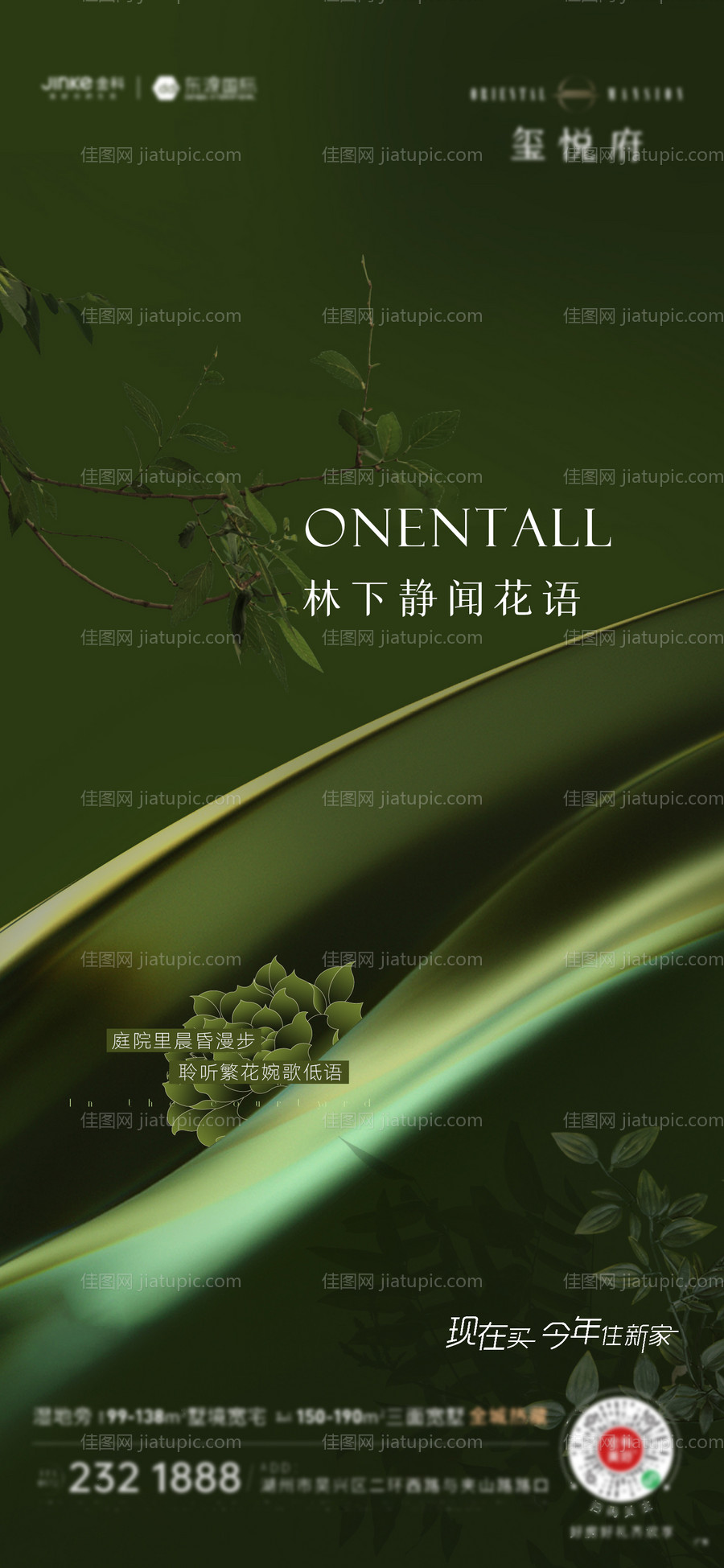 地产新中式刷屏-源文件