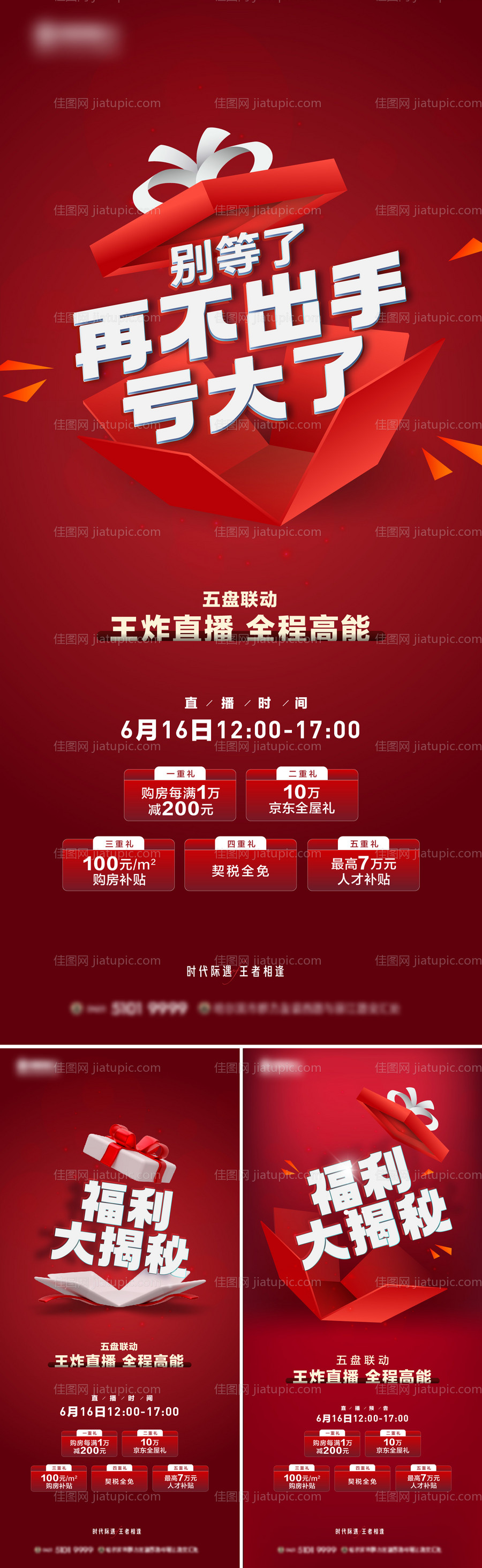 海报热销系列海报-源文件