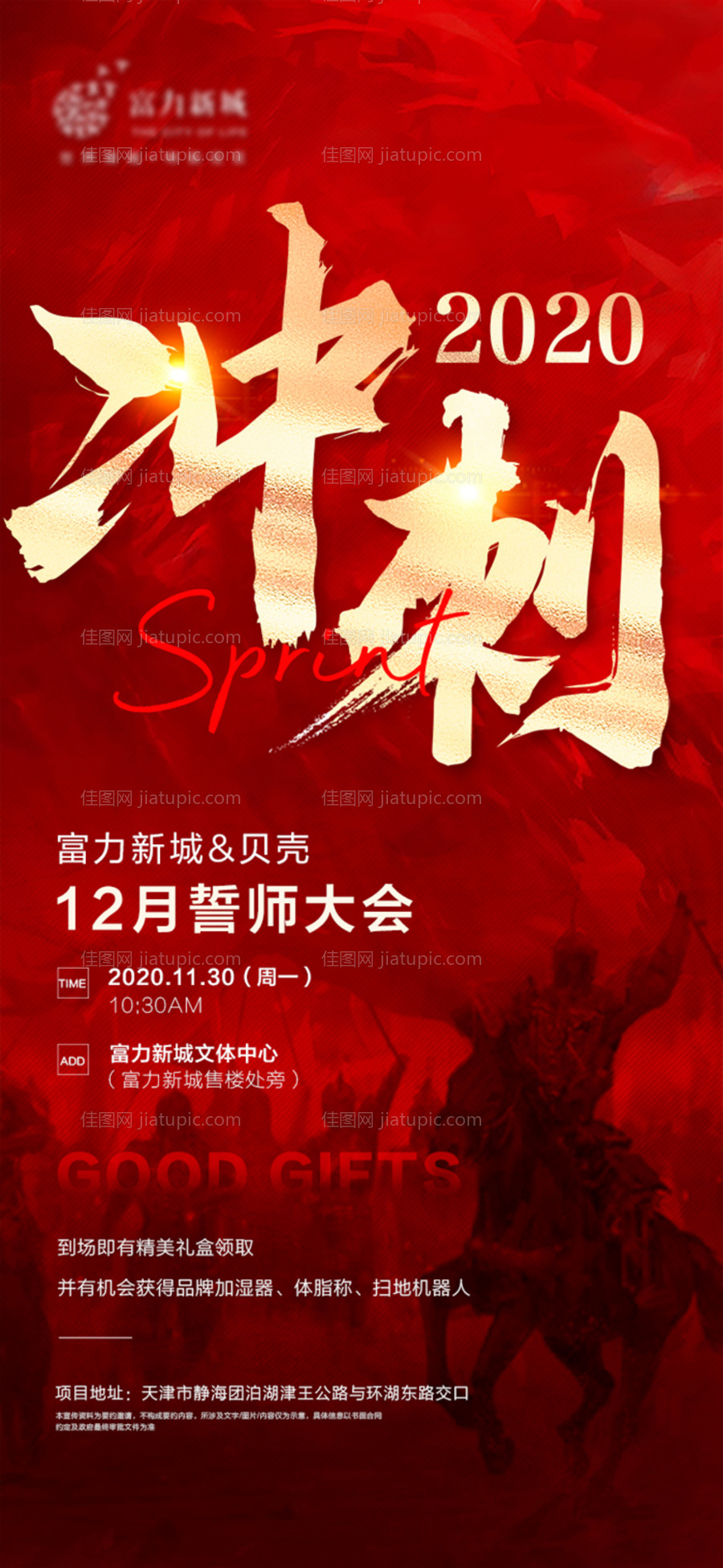 红金业绩冲刺海报-源文件