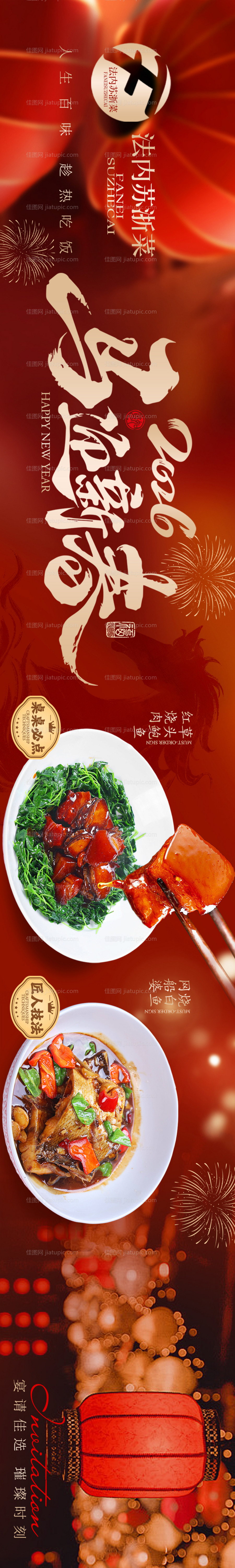 点评新年红色五连图-源文件