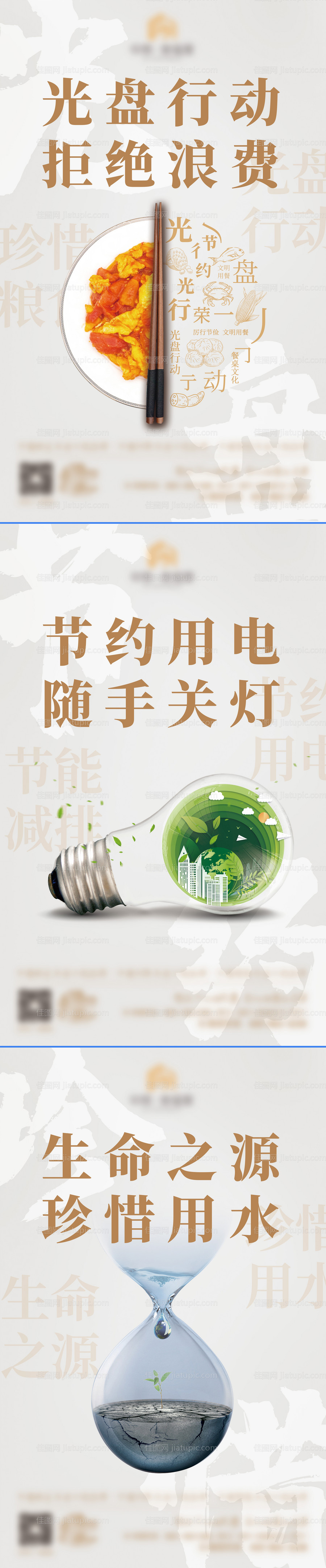 公益宣传系列海报-源文件