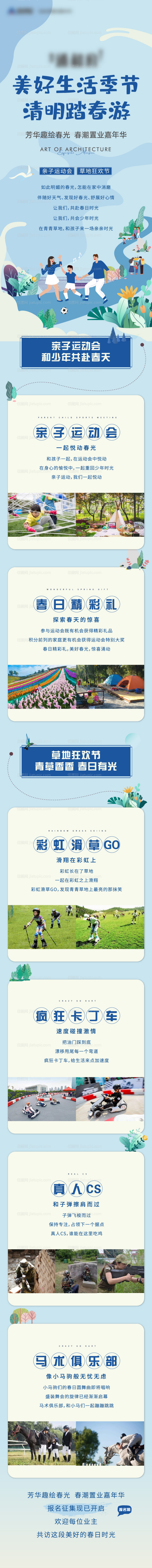 春季踏春活动长图海报-源文件