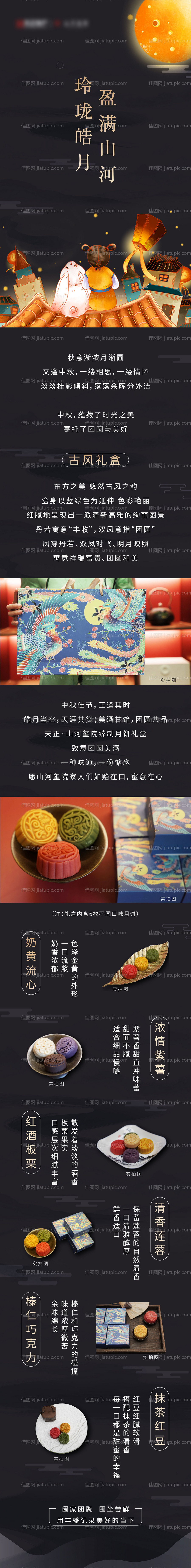 中秋节月饼diy活动海报长图-源文件