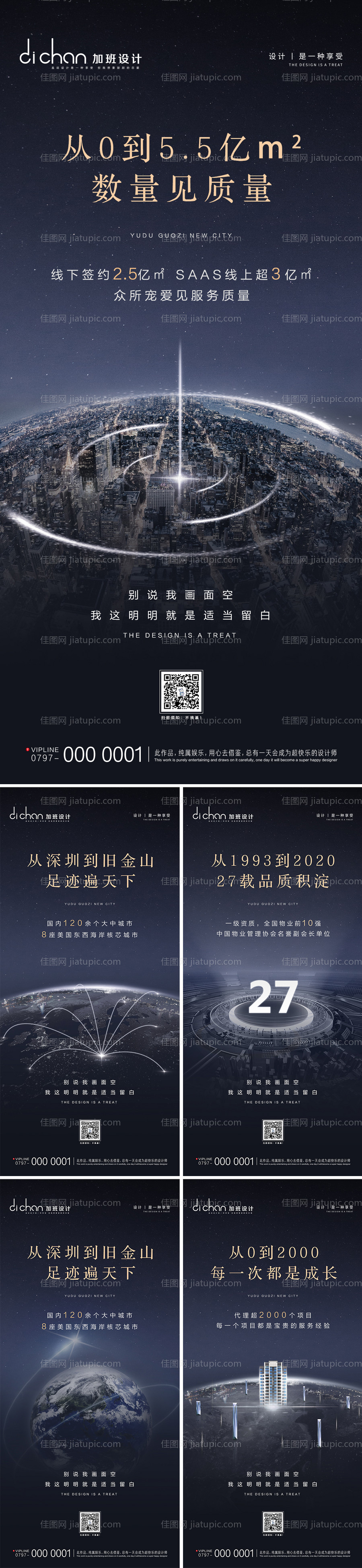 高端大气地产品牌系列海报-源文件