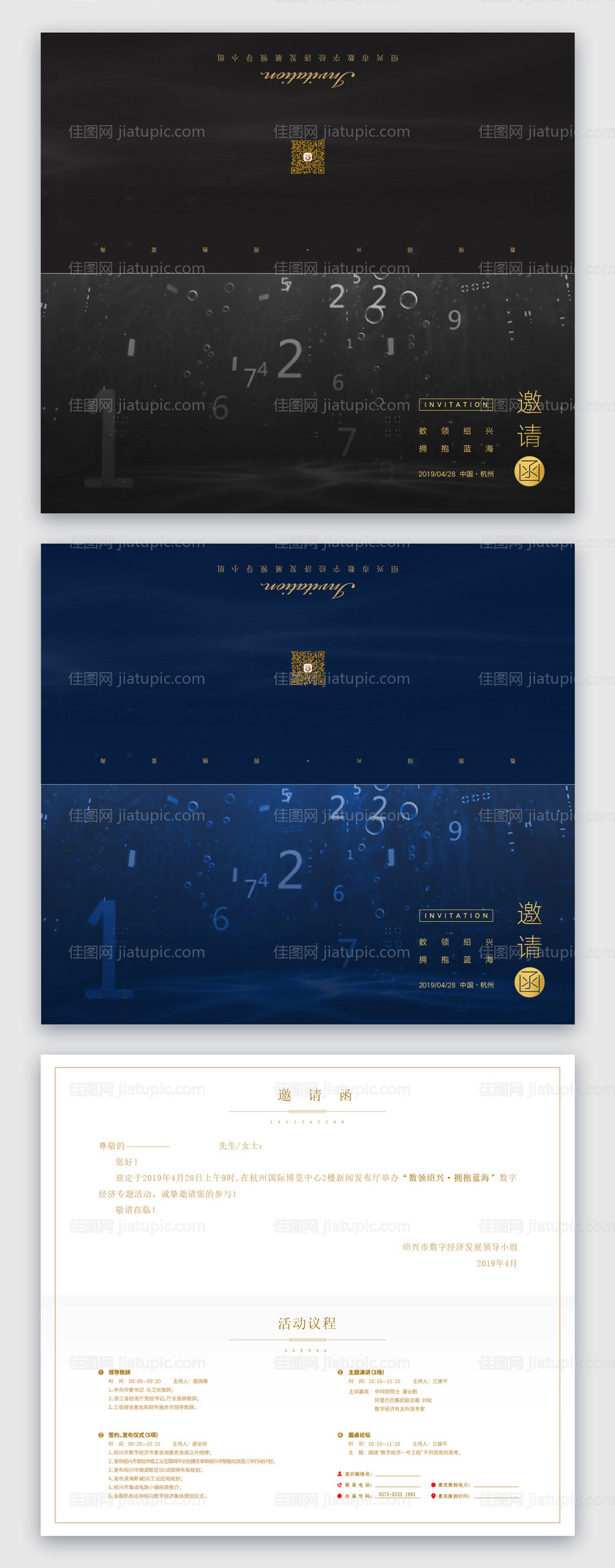 经济数字科技风大气黑金邀请函-源文件