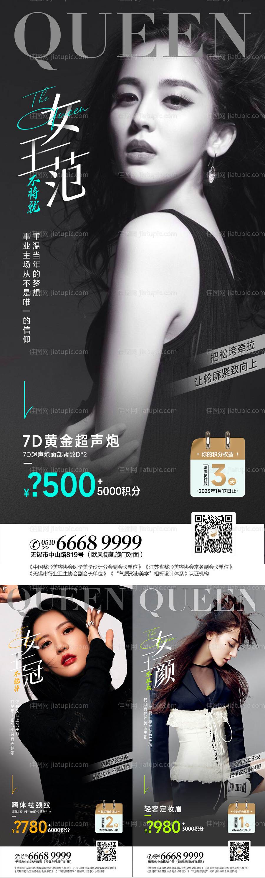 医美女王范海报-源文件