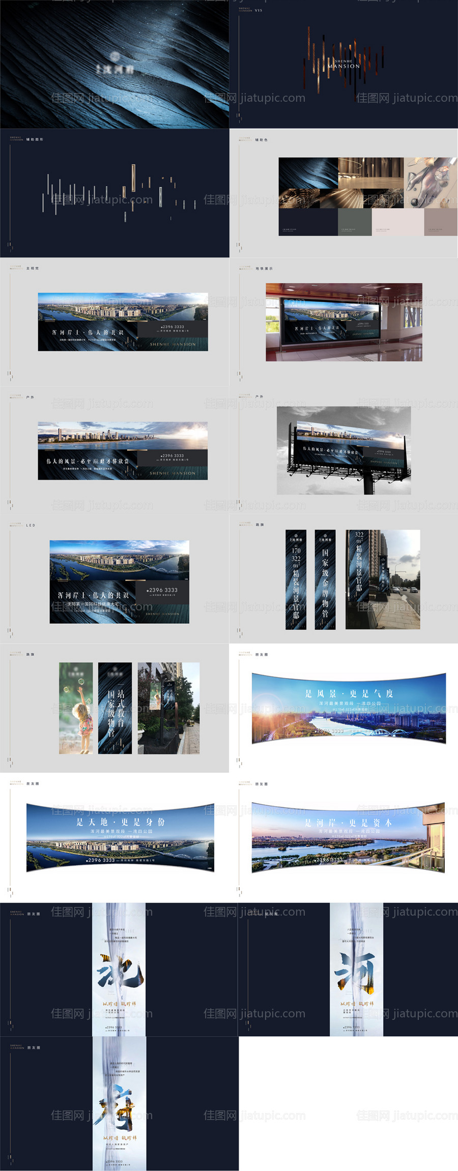 地产质感VI提案设计-源文件