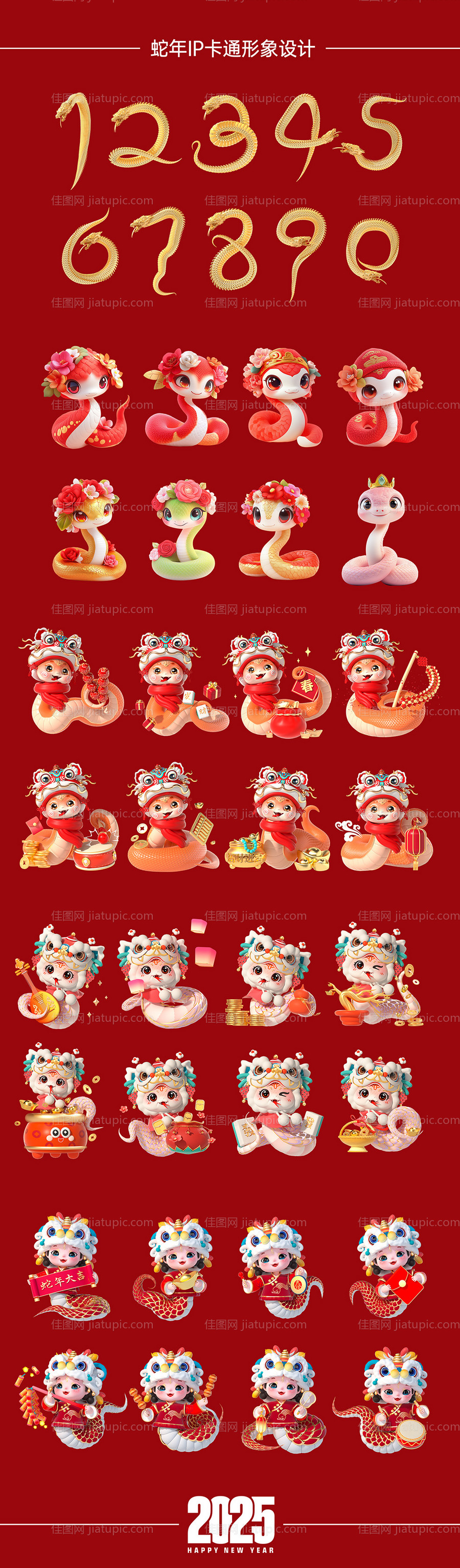 蛇年IP卡通形象设计-源文件