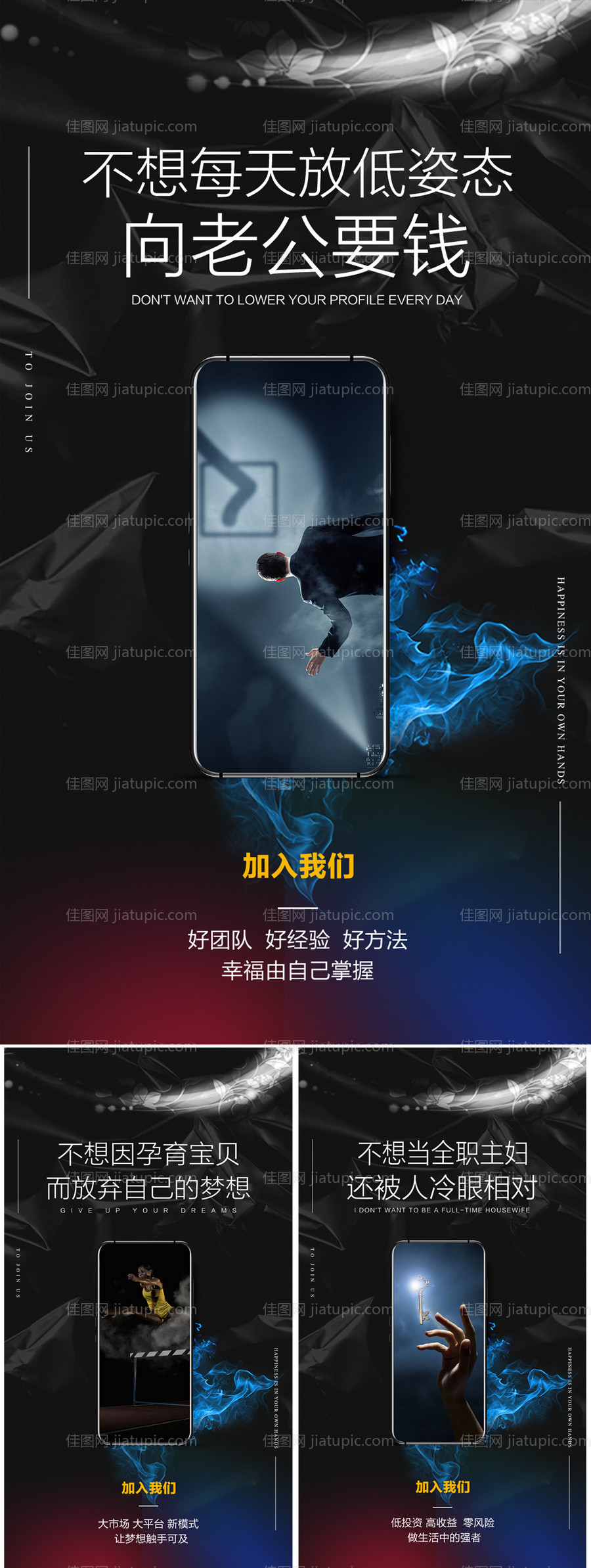 微商招商创意系列海报-源文件