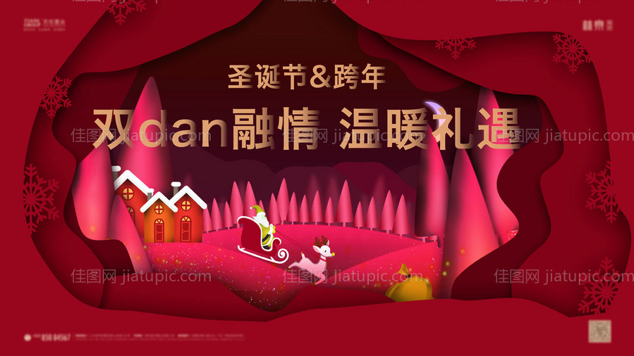 圣诞节活动展板-源文件