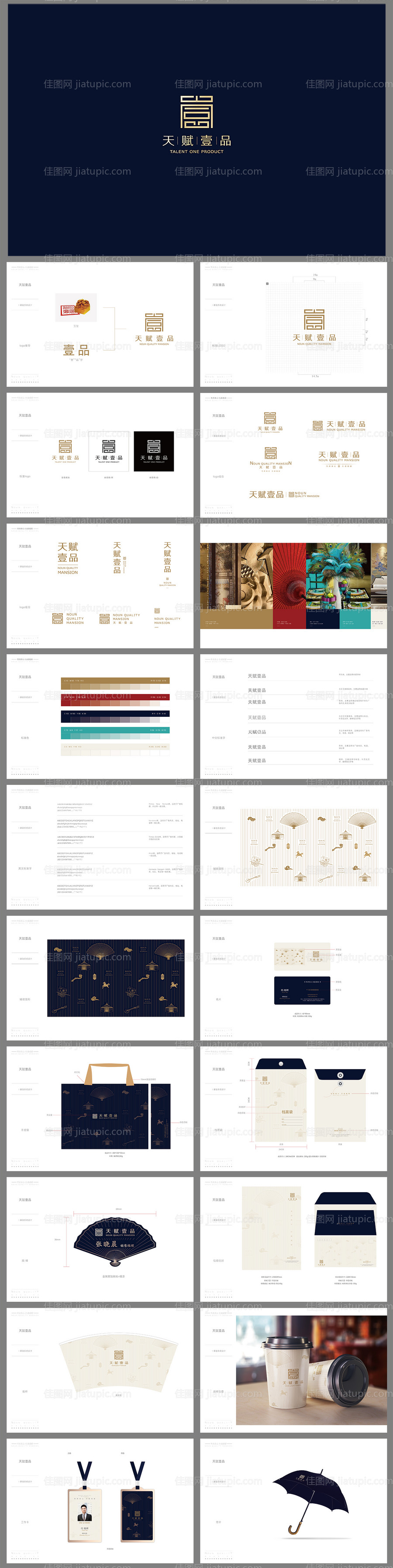 新中式地产VIS物料设计提案-源文件