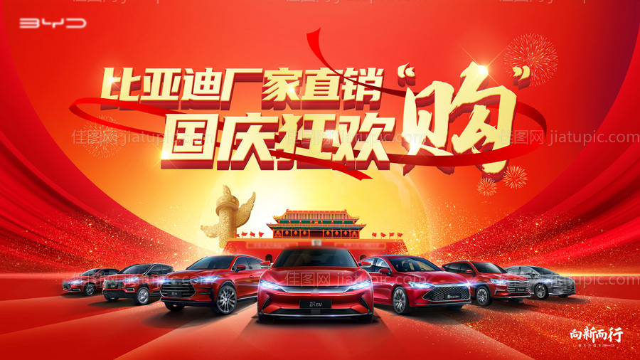 汽车国庆促销-源文件