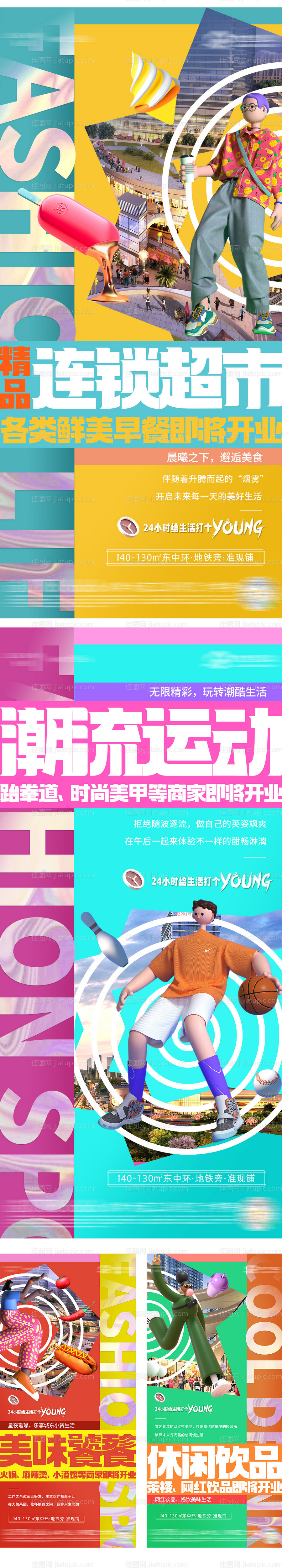 地产商铺排版炫彩系列海报-源文件