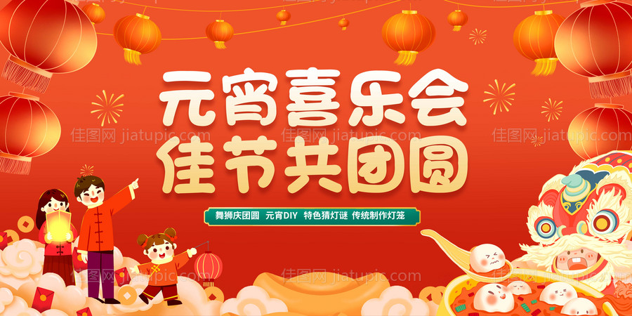 元宵节展板-源文件