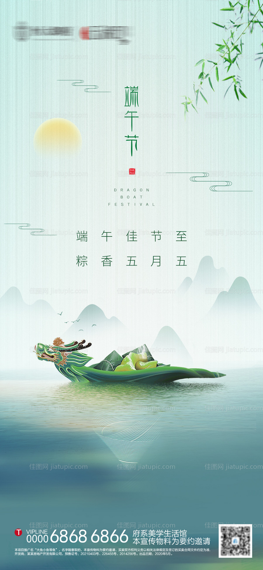 地产端午节气稿-源文件