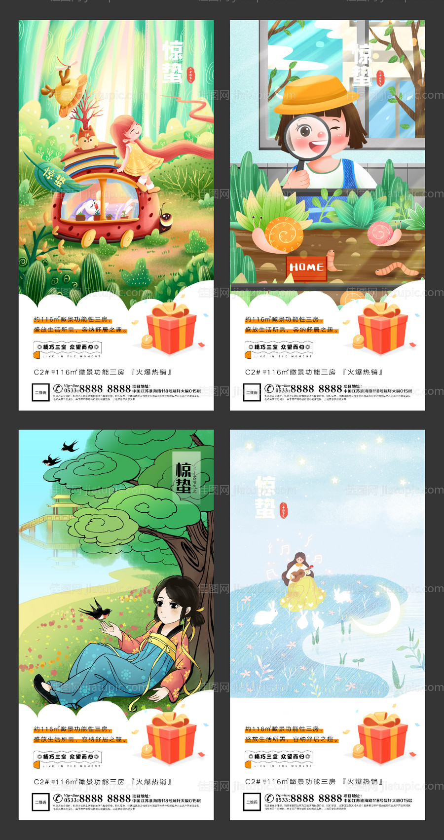 地产惊蛰节气微信-源文件