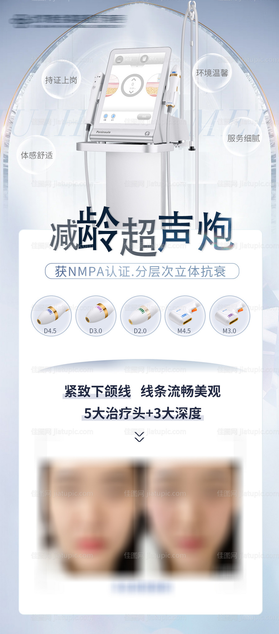 医美抗衰超声炮海报-源文件