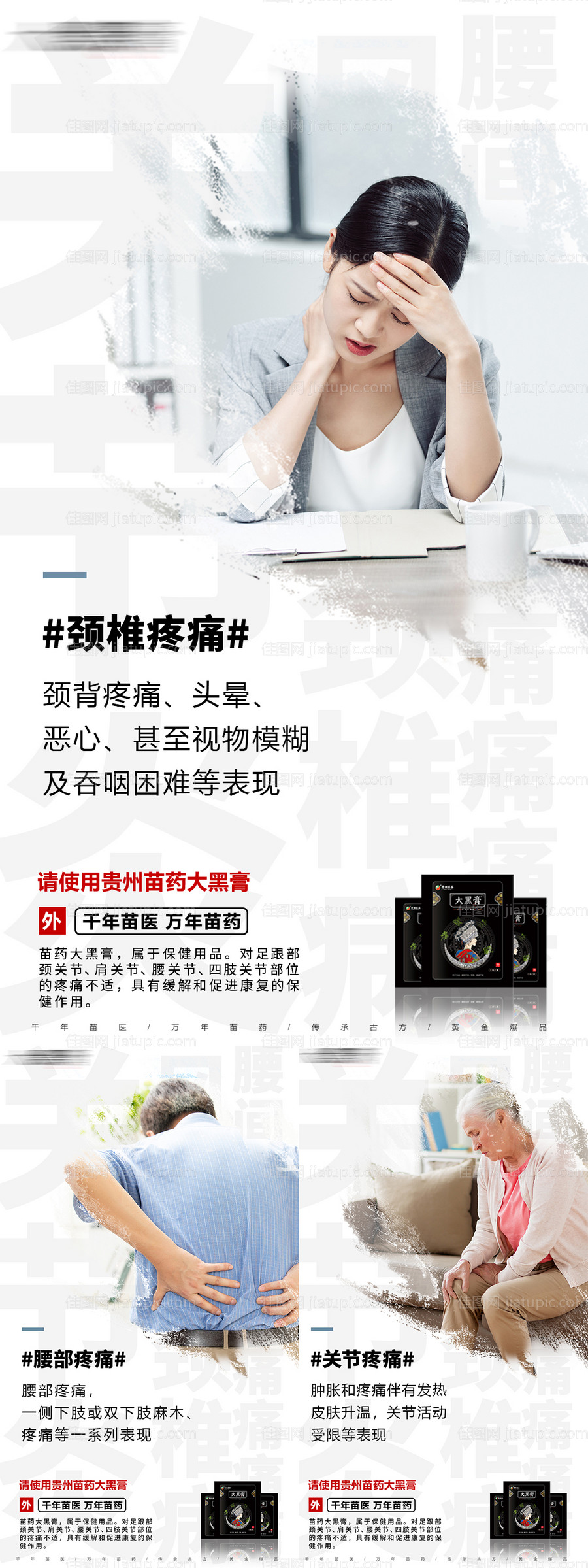 微商疼痛骨病膏药宣传图-源文件