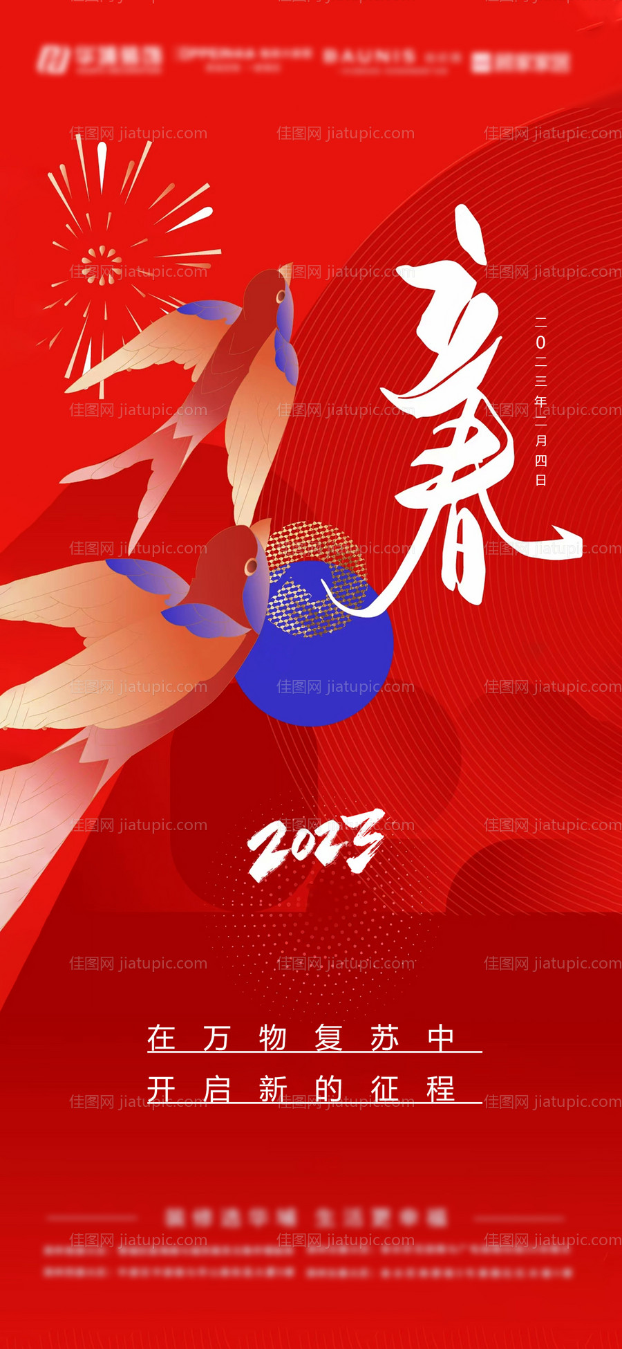 立春节气移动端海报-源文件