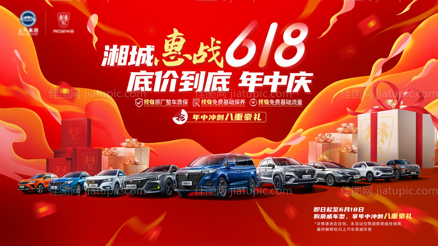 618年中庆汽车团购会活动展板-源文件