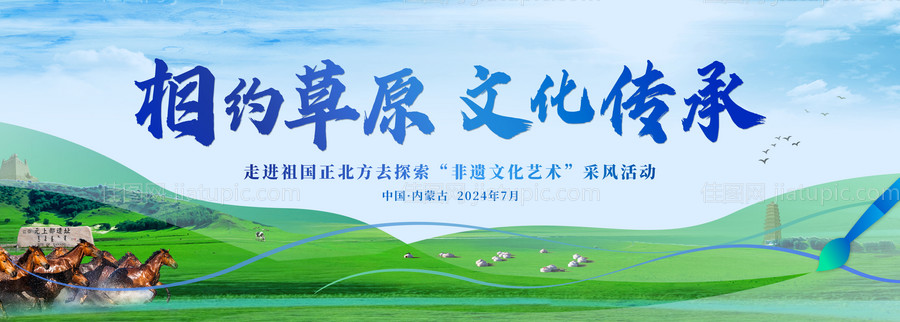 内蒙草原文化活动背景-源文件