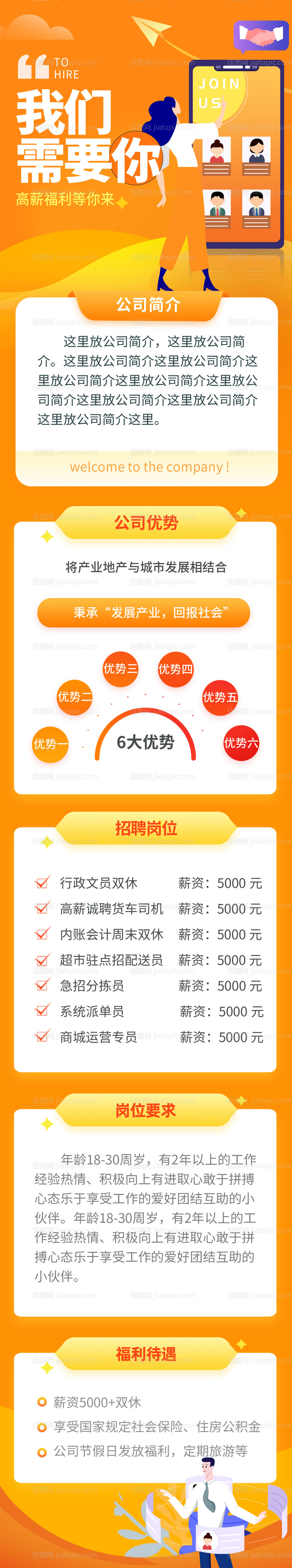 橙色插画金融IT互联网企业招聘创意长-源文件