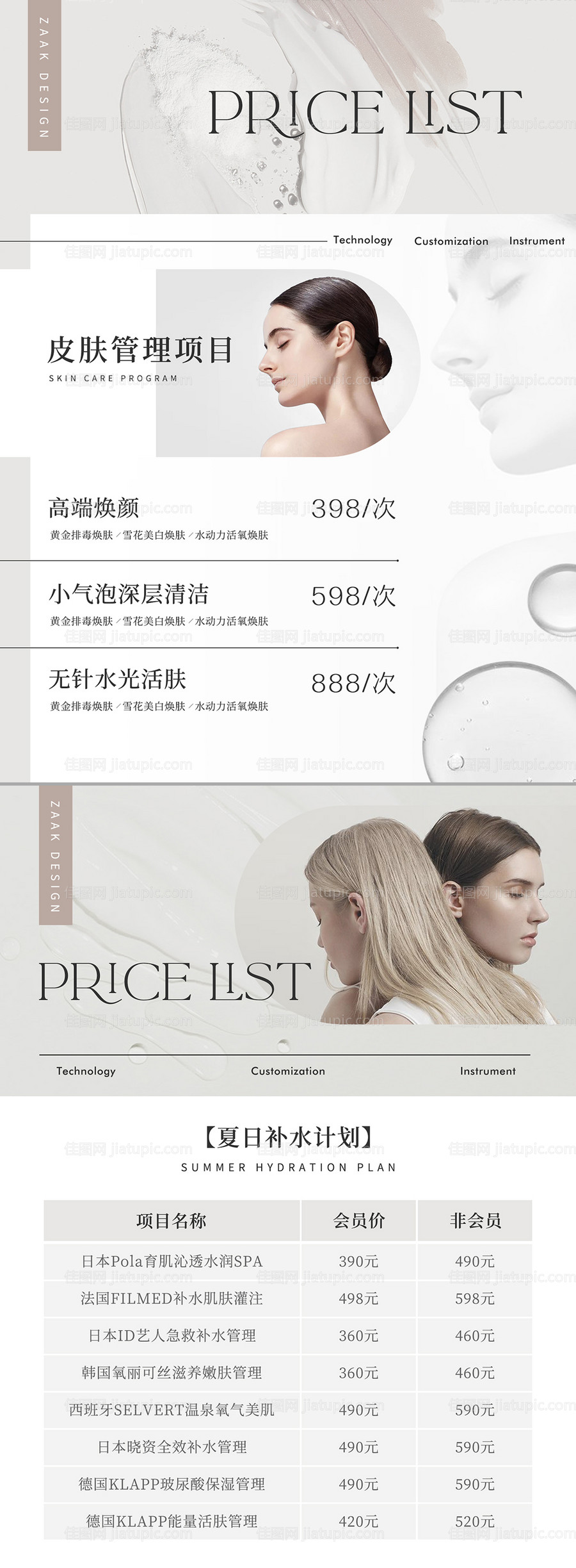 医美护肤价目表海报-源文件