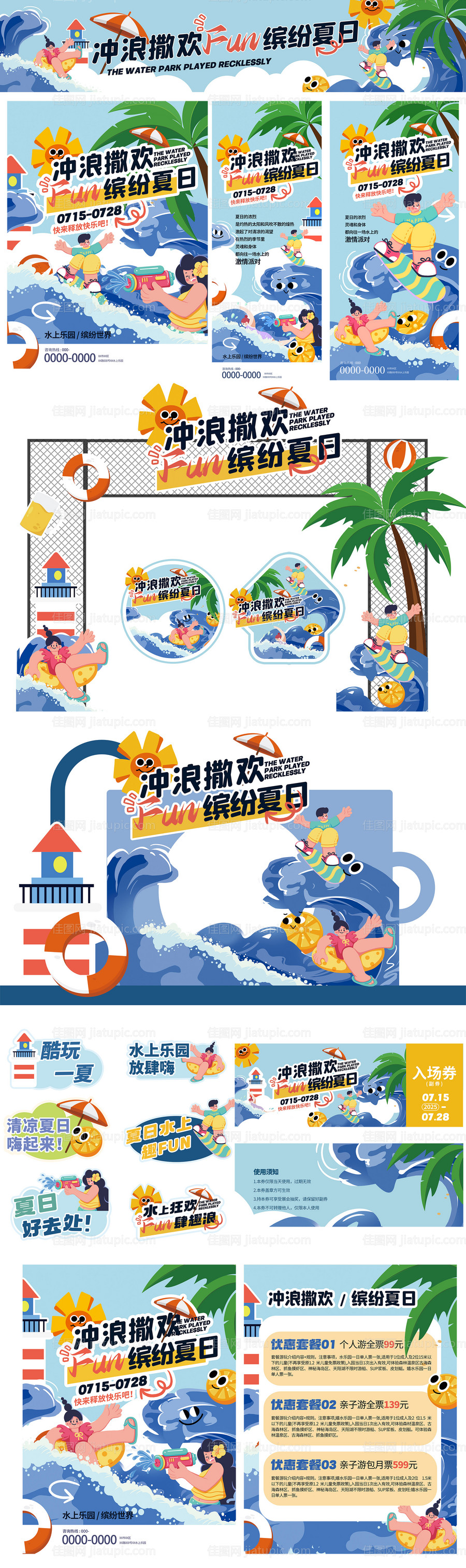 夏日冲浪美陈-源文件