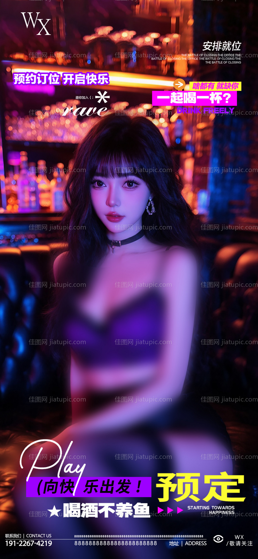 酒吧预定邀约海报-源文件