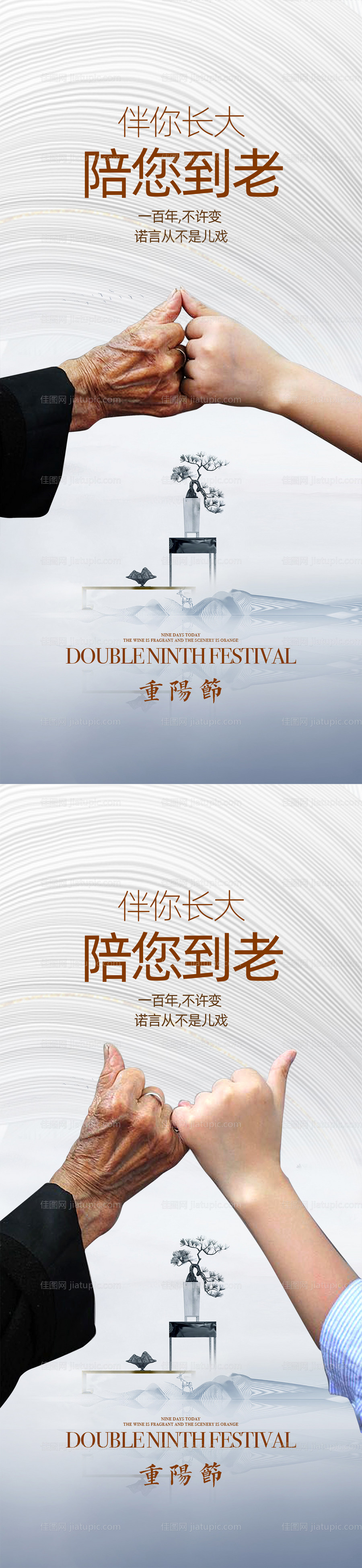 重阳节创意系列海报-源文件